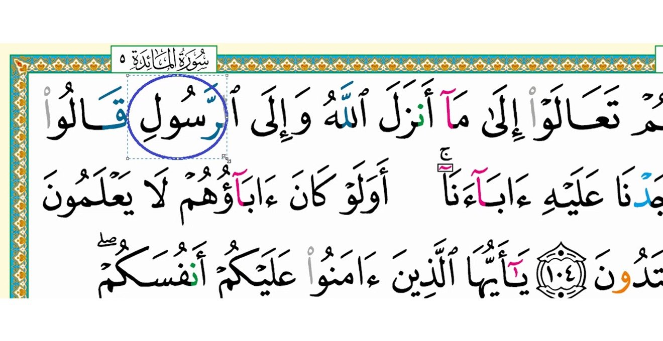 Owner-supplied Quran lesson still showing a blue mark at the beginning of a selected word.